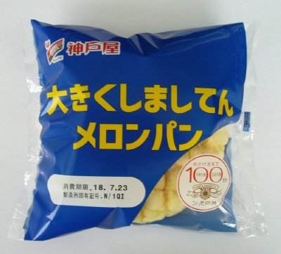 大きくしましてんメロンパン