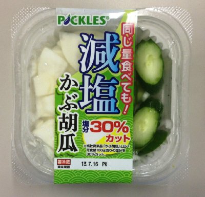 減塩かぶ胡瓜