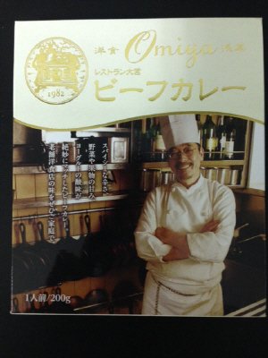 レストラン大宮ビーフカレー
