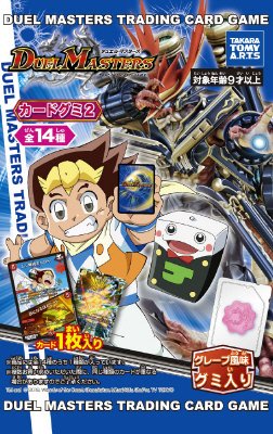 デュエルマスターズカードグミ２