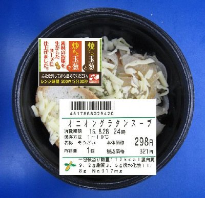 オニオングラタンスープ