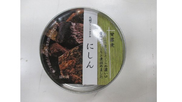 札幌グランドホテル　にしん甘露煮