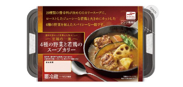 ４種の野菜と若鶏のスープカリー