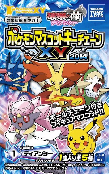 ポケモンマスコットキーチェーンＸＹ２０１４