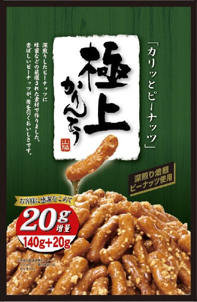 極上ピーナッツかりんとう　２０ｇ増量