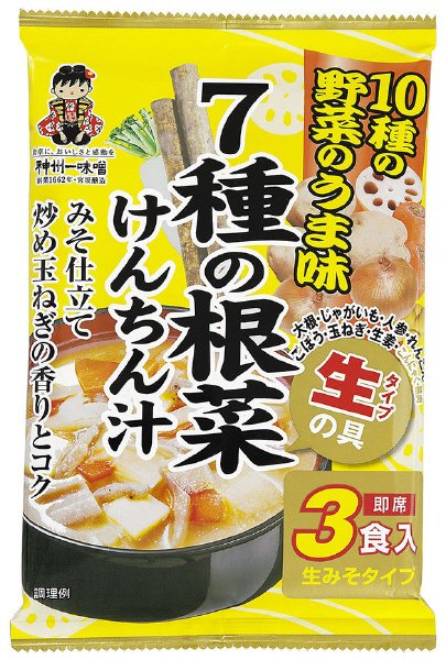 ７種の根菜けんちん汁3食