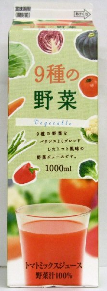 9種の野菜