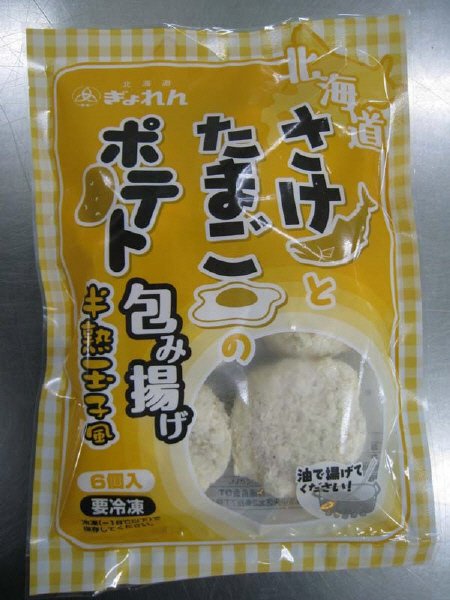 北海道産さけとたまごのポテト包み揚げ（半熟玉子風）