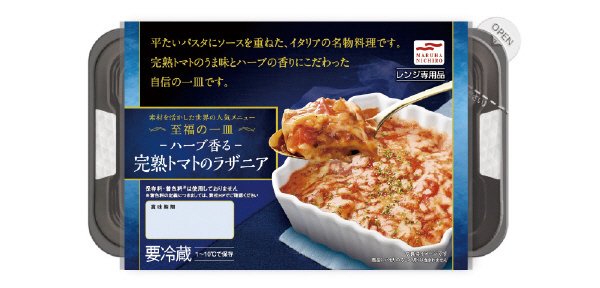 完熟トマトのラザニア