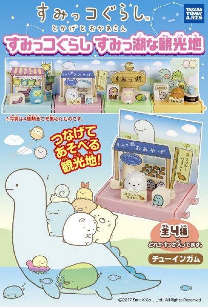 すみっコぐらし　すみっ湖な観光地