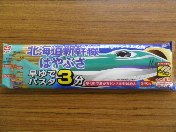 北海道新幹線はやぶさ　早ゆでパスタ