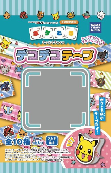 ポケとるデコデコテープ