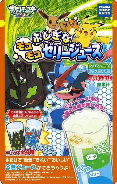 ポケモンゼリージュース
