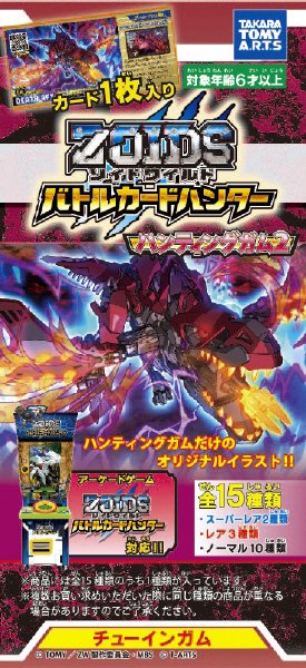 ゾイドワイルドカードガム２