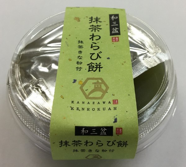 金沢兼六庵和三盆抹茶わらび餅