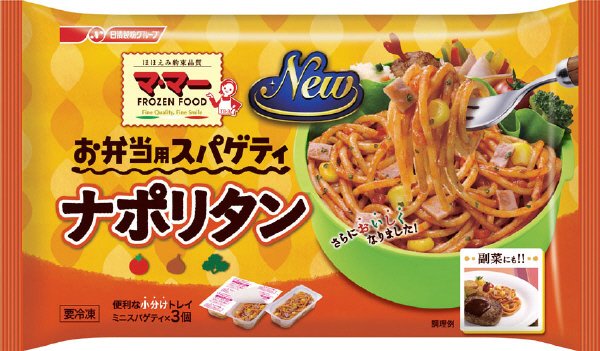 マ・マーお弁当用スパゲティ　ナポリタン(15春R)