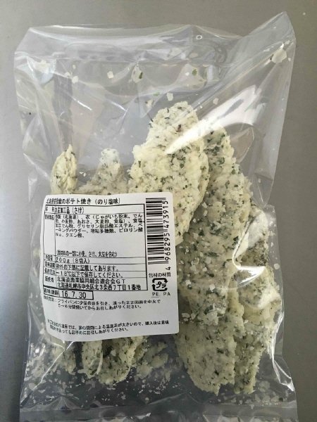 北海道産秋鮭のポテト焼き（のり塩味）