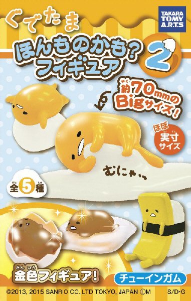 ぐでたまほんものかも？フィギュア２