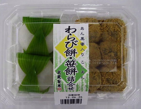 わらび餅・笹餅詰合せ