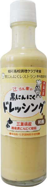 辻さん家の黒にんにくドレッシング（シーザーサラダ）