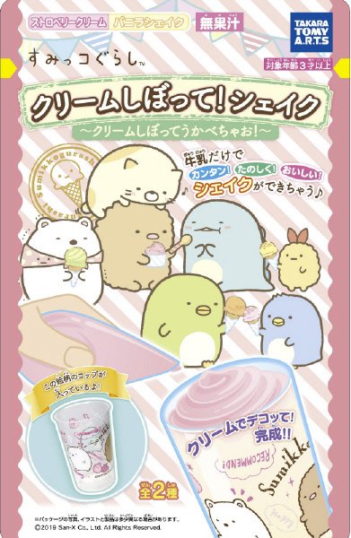 すみっコ　クリームシェイク