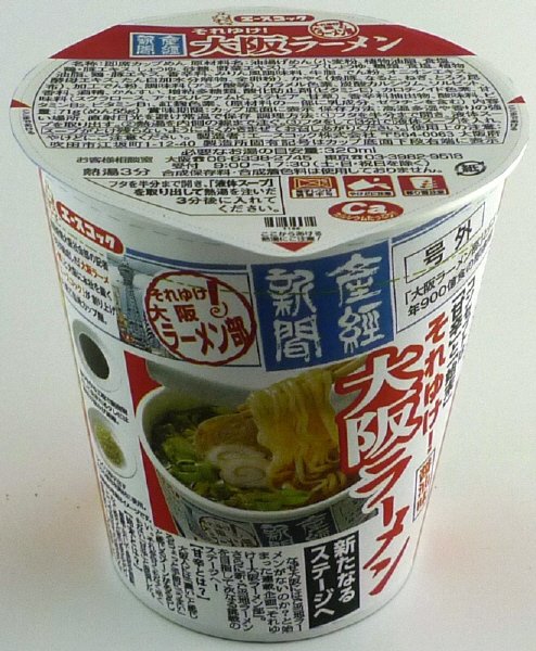 タテ型　産経新聞　それゆけ！大阪ラーメン