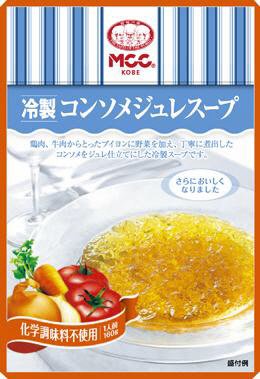 冷製コンソメジュレスープ