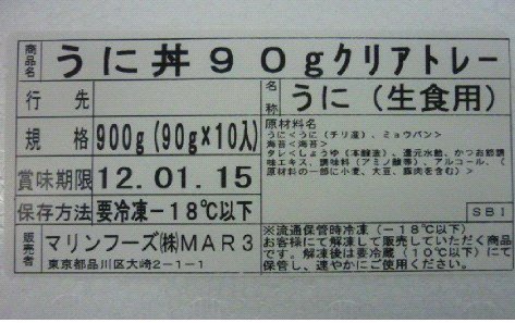 チリ産うに丼クリアトレー
