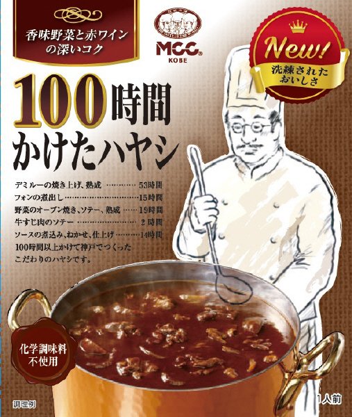１００時間かけたハヤシ
