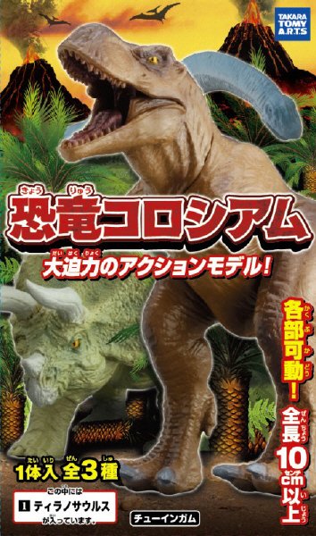 恐竜コロシアム