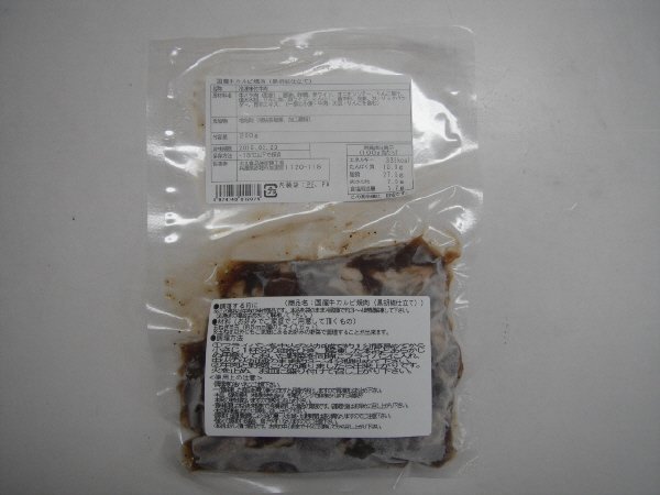 国産牛カルビ焼肉（黒胡椒仕立て）
