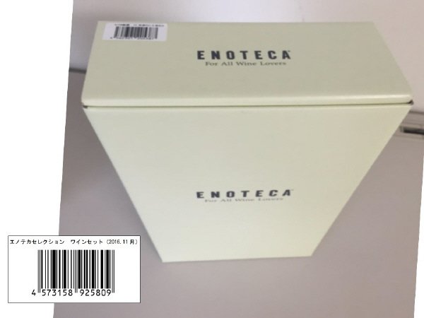 エノテカセレクション　ワインセット（2016.11月）