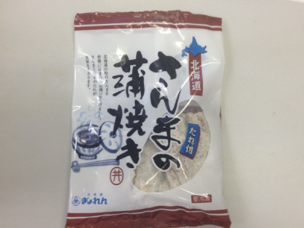 さんまの蒲焼き