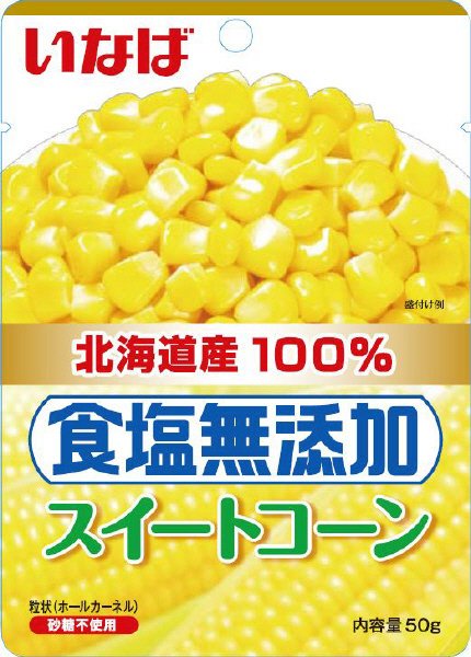 北海道産１００％食塩無添加スイートコーン