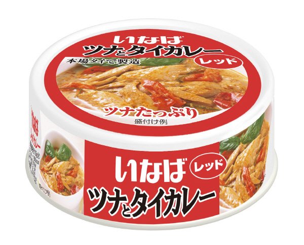 ツナとタイカレー　レッド