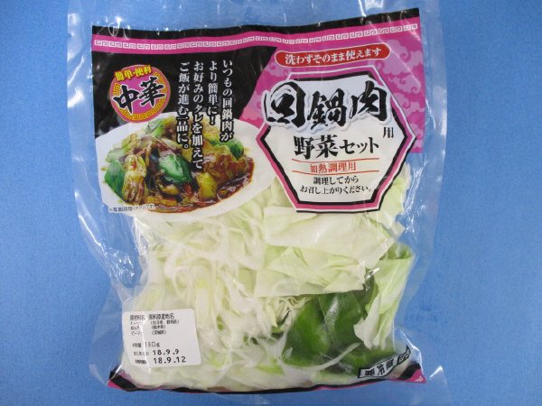 回鍋肉野菜セット