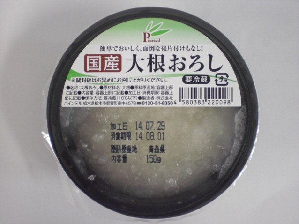 国産大根おろし