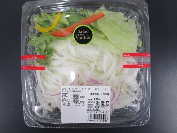 オニオンサラダ（大）／Ｃ