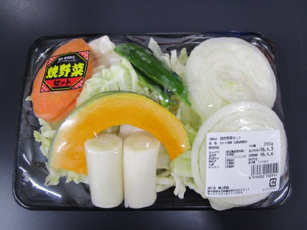 焼き野菜セット（小）