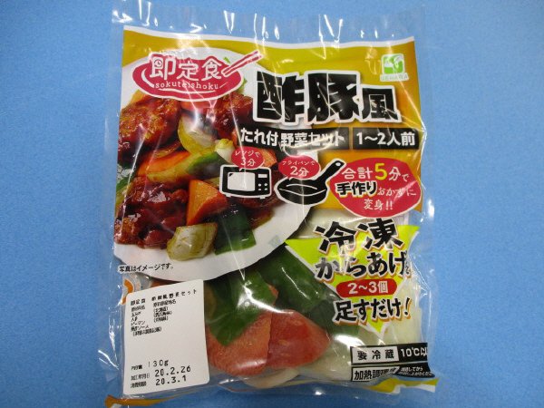 即定食酢豚風野菜セット
