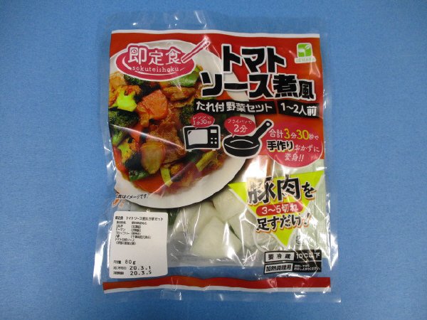 即定食トマトソース煮風野菜ｾｯﾄ