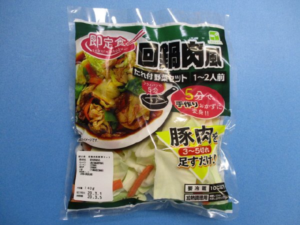 即定食回鍋肉風野菜セット