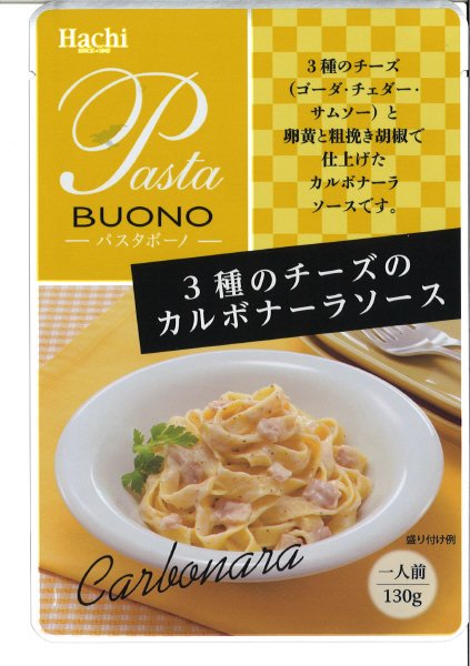 ３種のチーズのカルボナーラソース