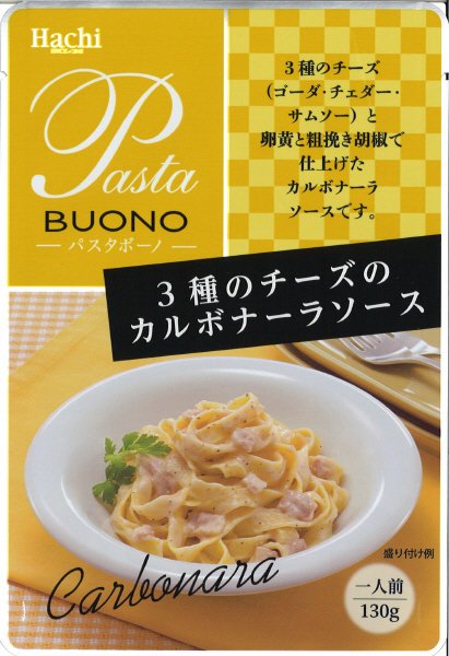 ３種のチーズのカルボナーラソース　３P