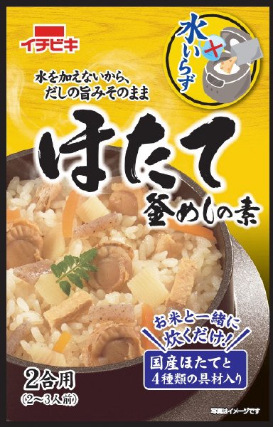 ストレートタイプ釜めしの素ほたて