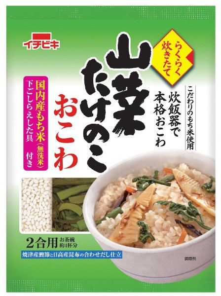 らくらく炊きたて山菜たけのこおこわ