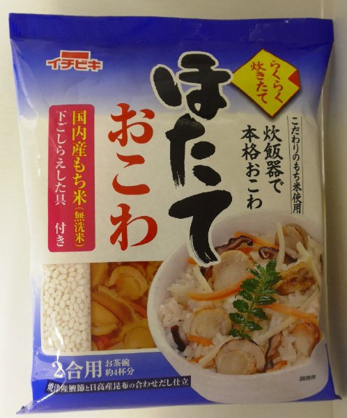 らくらく炊きたてほたておこわ