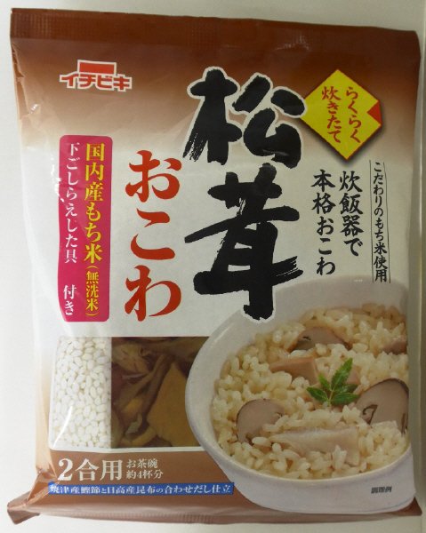 らくらく炊きたて松茸おこわ