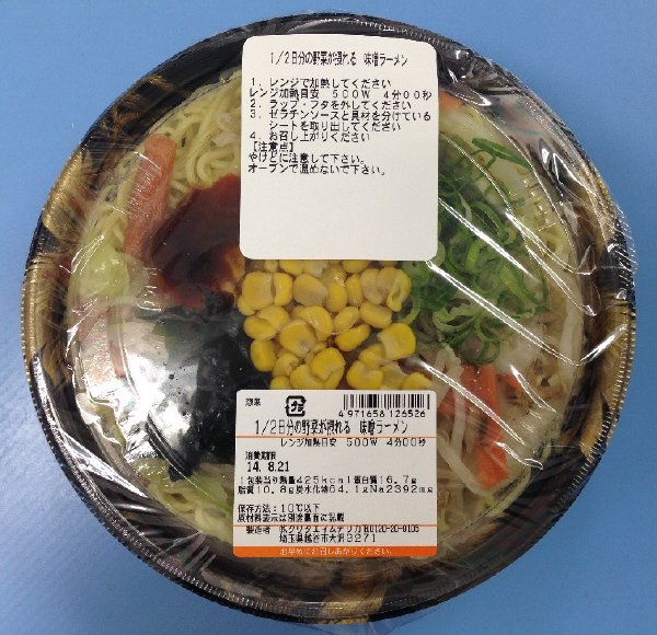 1／2日分の野菜が摂れる　味噌ラーメン