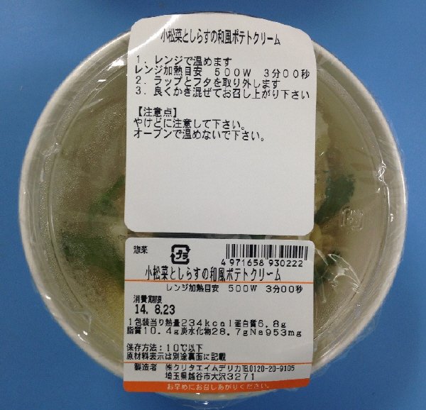 小松菜としらすの和風ポテトクリーム